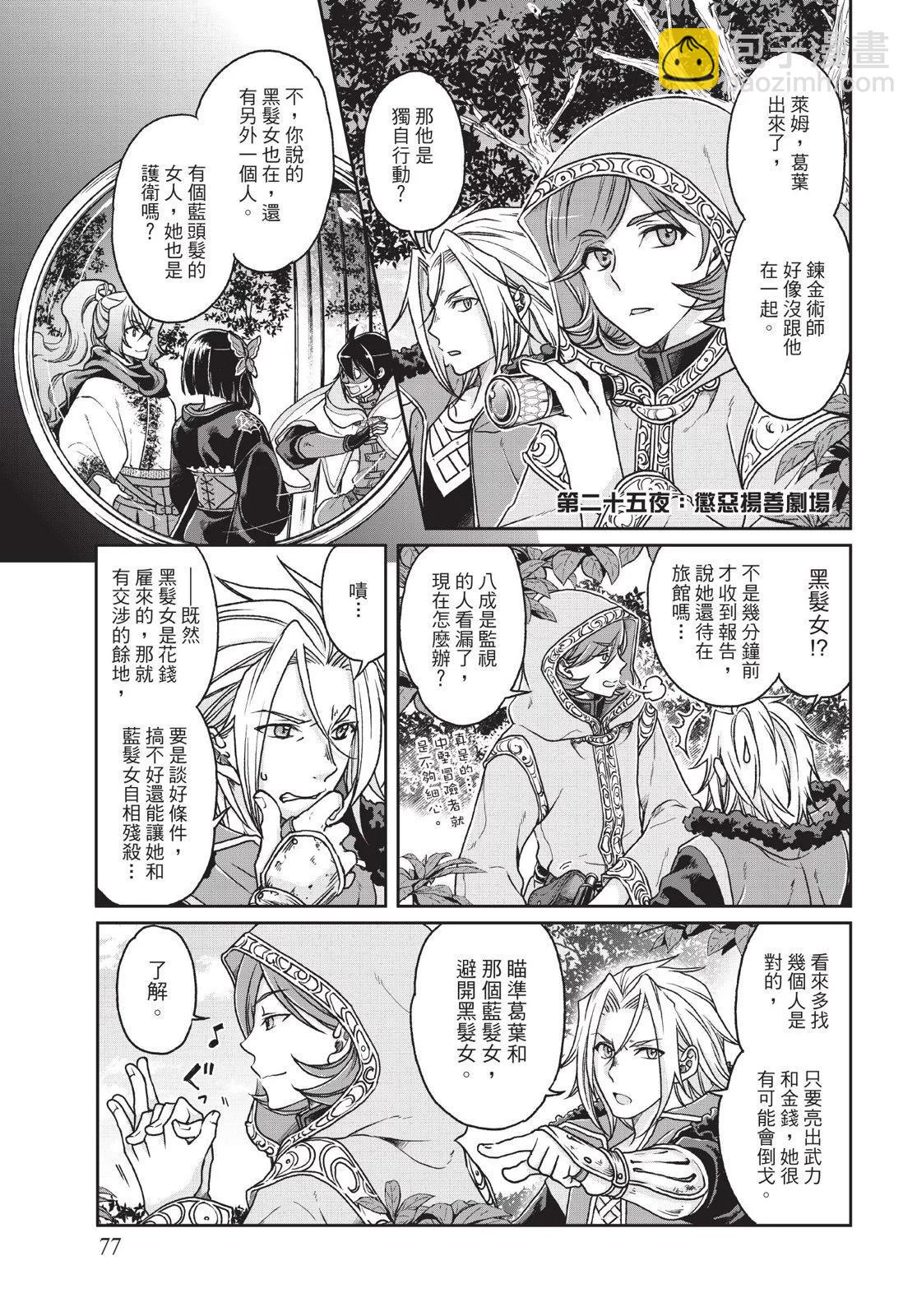 月光下的異世界之旅 - 第04卷(2/4) - 1