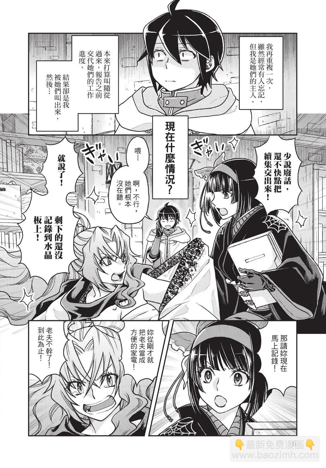 月光下的異世界之旅 - 第04卷(1/4) - 8