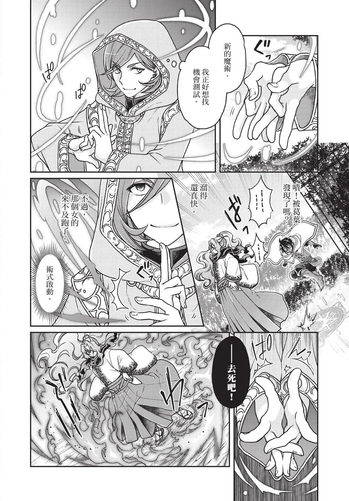 月光下的異世界之旅 - 第04卷(2/4) - 2