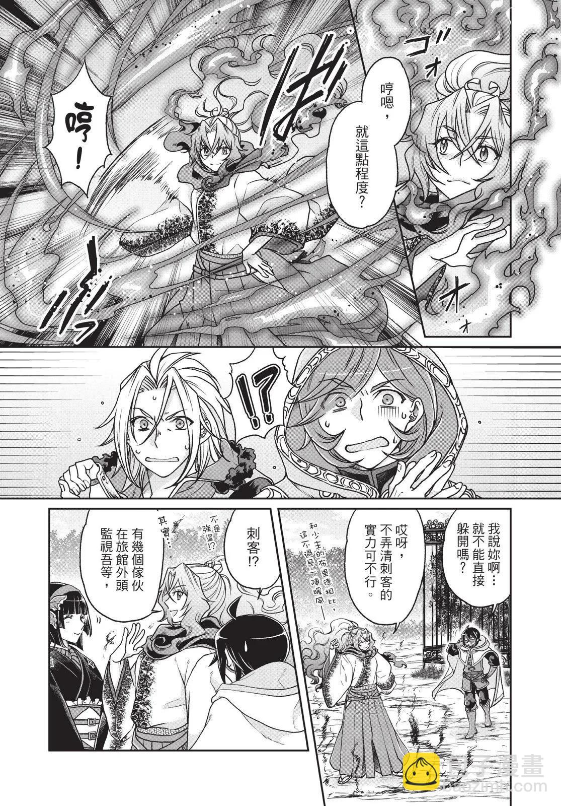 月光下的異世界之旅 - 第04卷(2/4) - 4