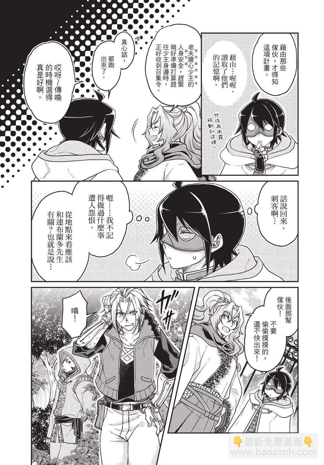 月光下的異世界之旅 - 第04卷(2/4) - 5