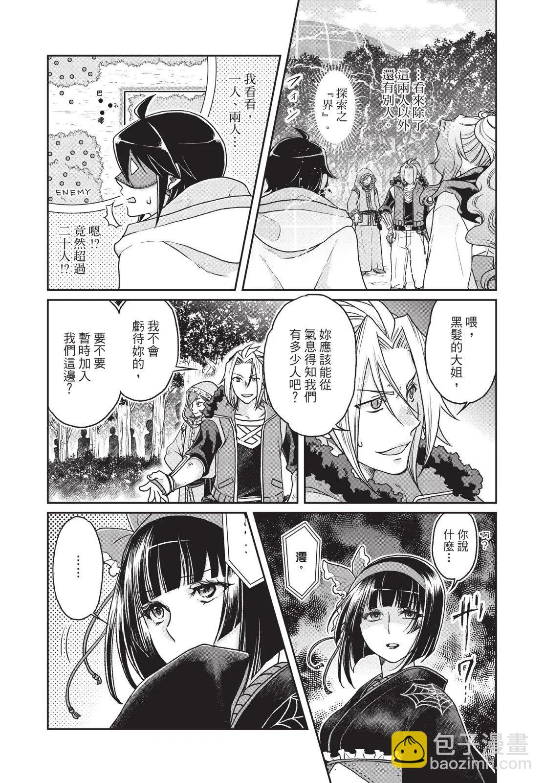 月光下的異世界之旅 - 第04卷(2/4) - 6