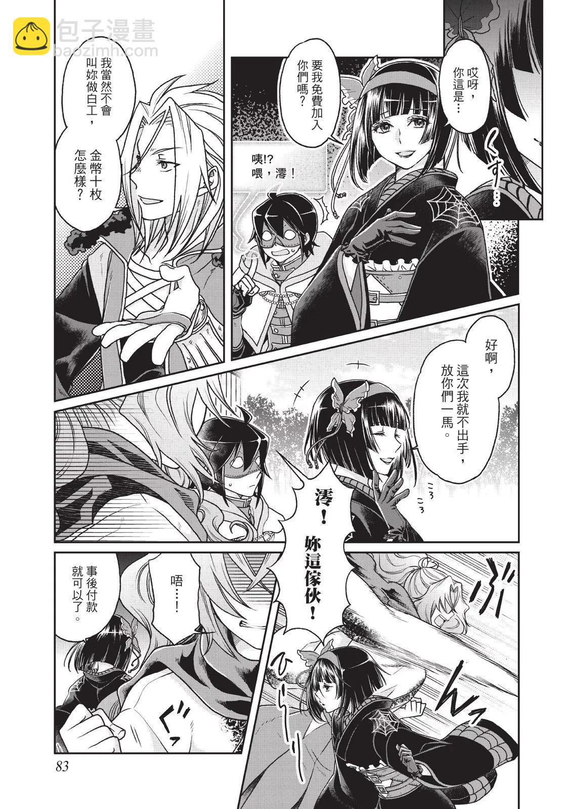 月光下的異世界之旅 - 第04卷(2/4) - 7