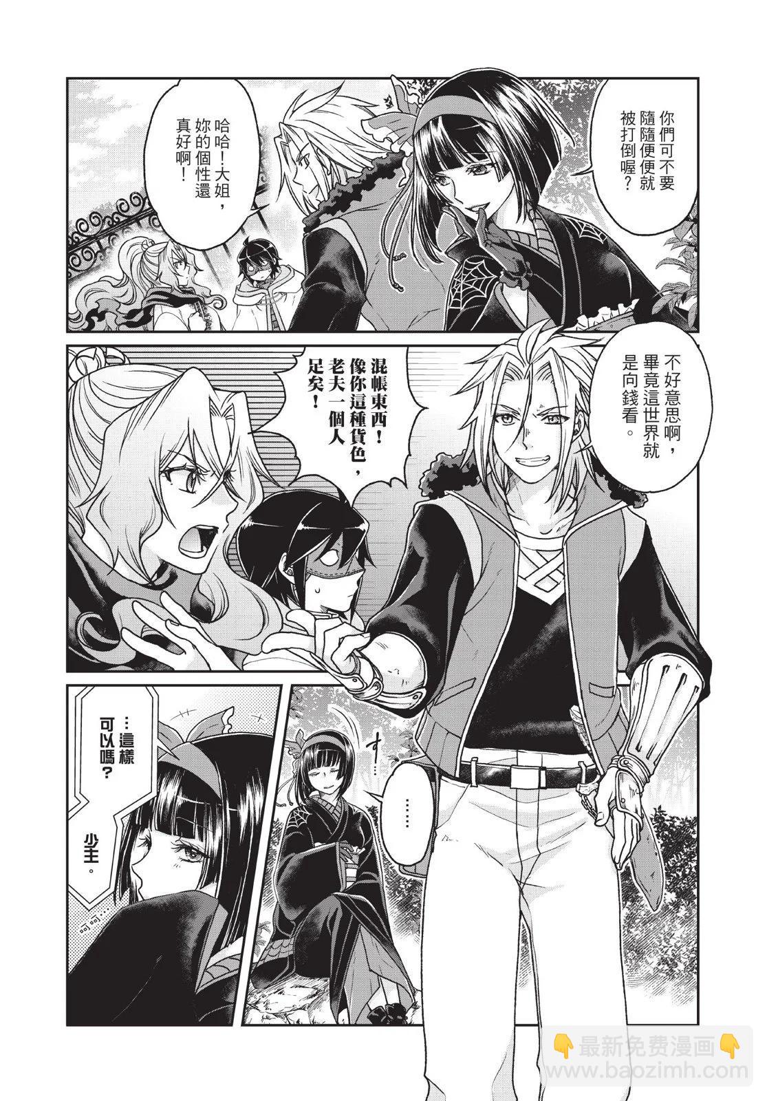 月光下的異世界之旅 - 第04卷(2/4) - 8