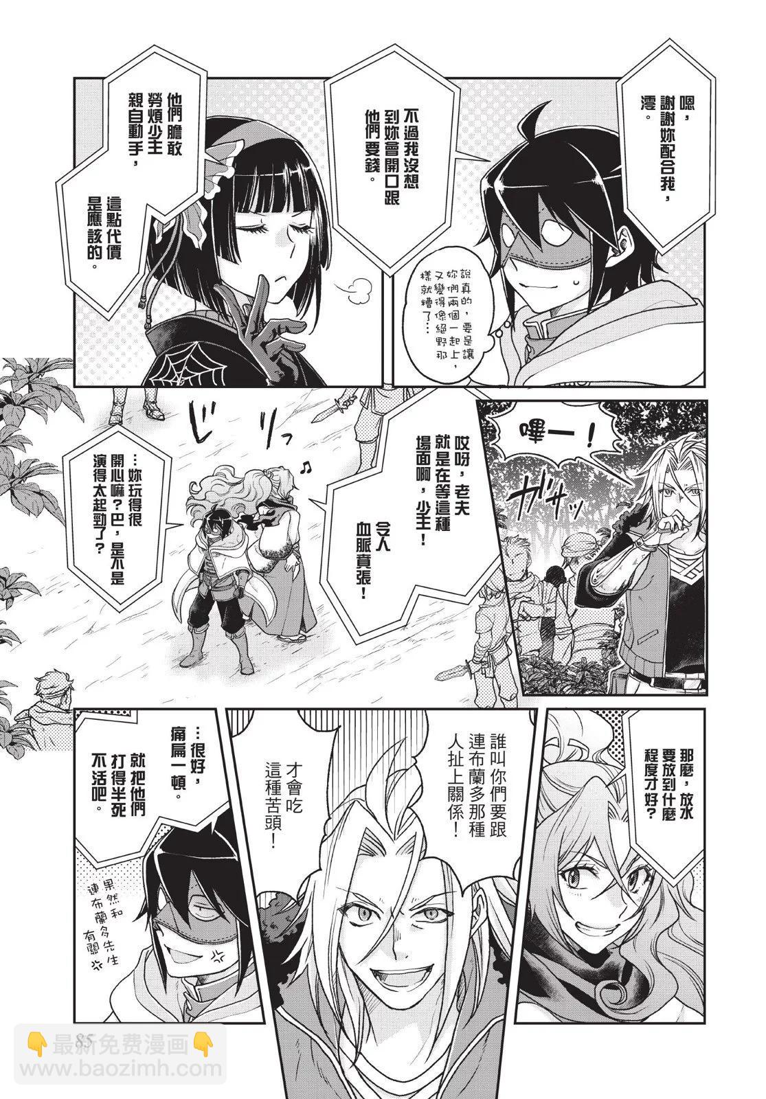 月光下的異世界之旅 - 第04卷(2/4) - 1