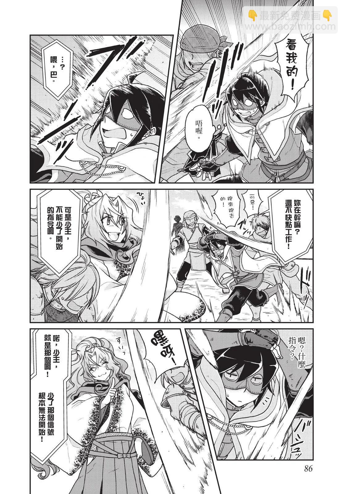 月光下的異世界之旅 - 第04卷(2/4) - 2