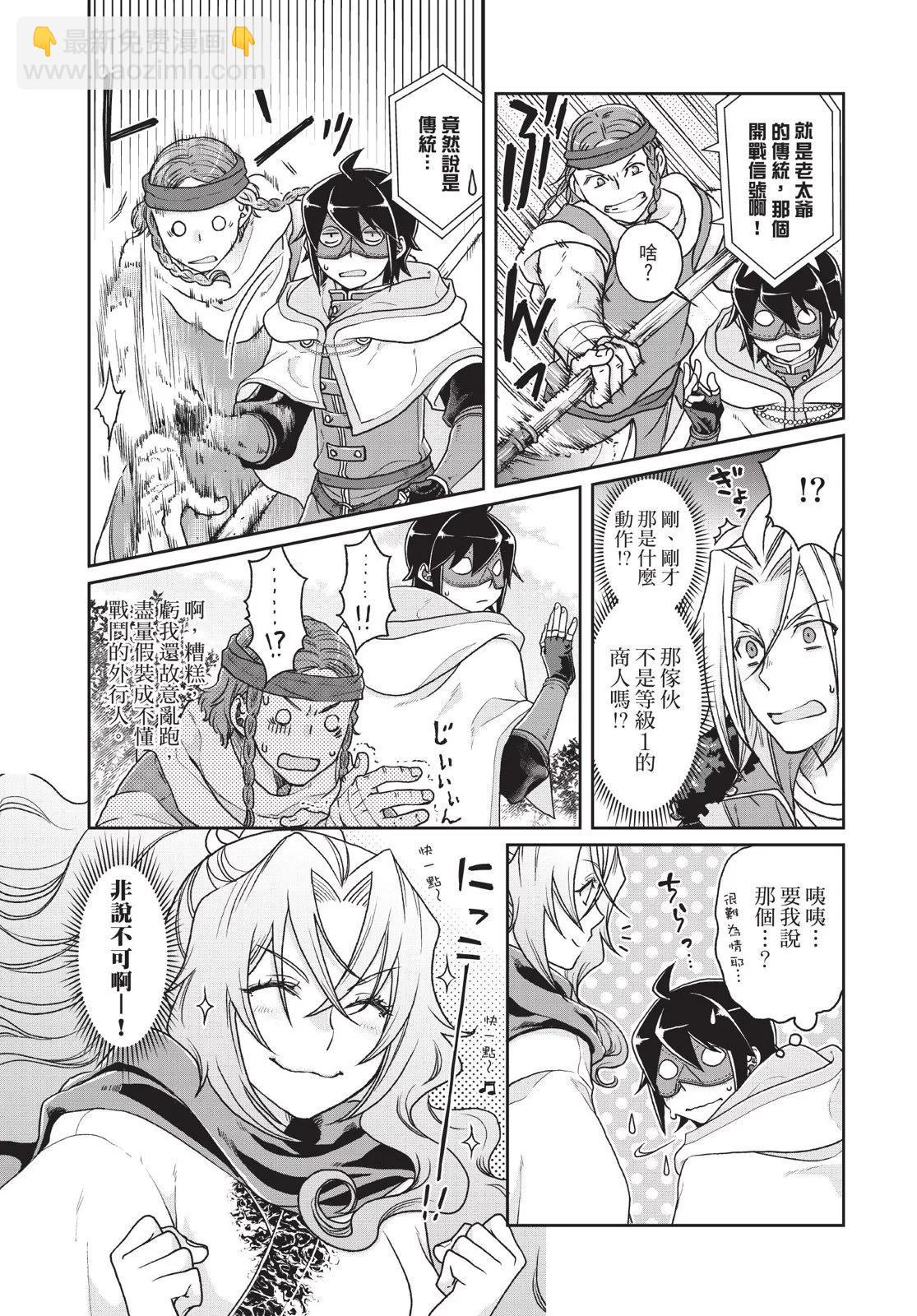 月光下的異世界之旅 - 第04卷(2/4) - 3