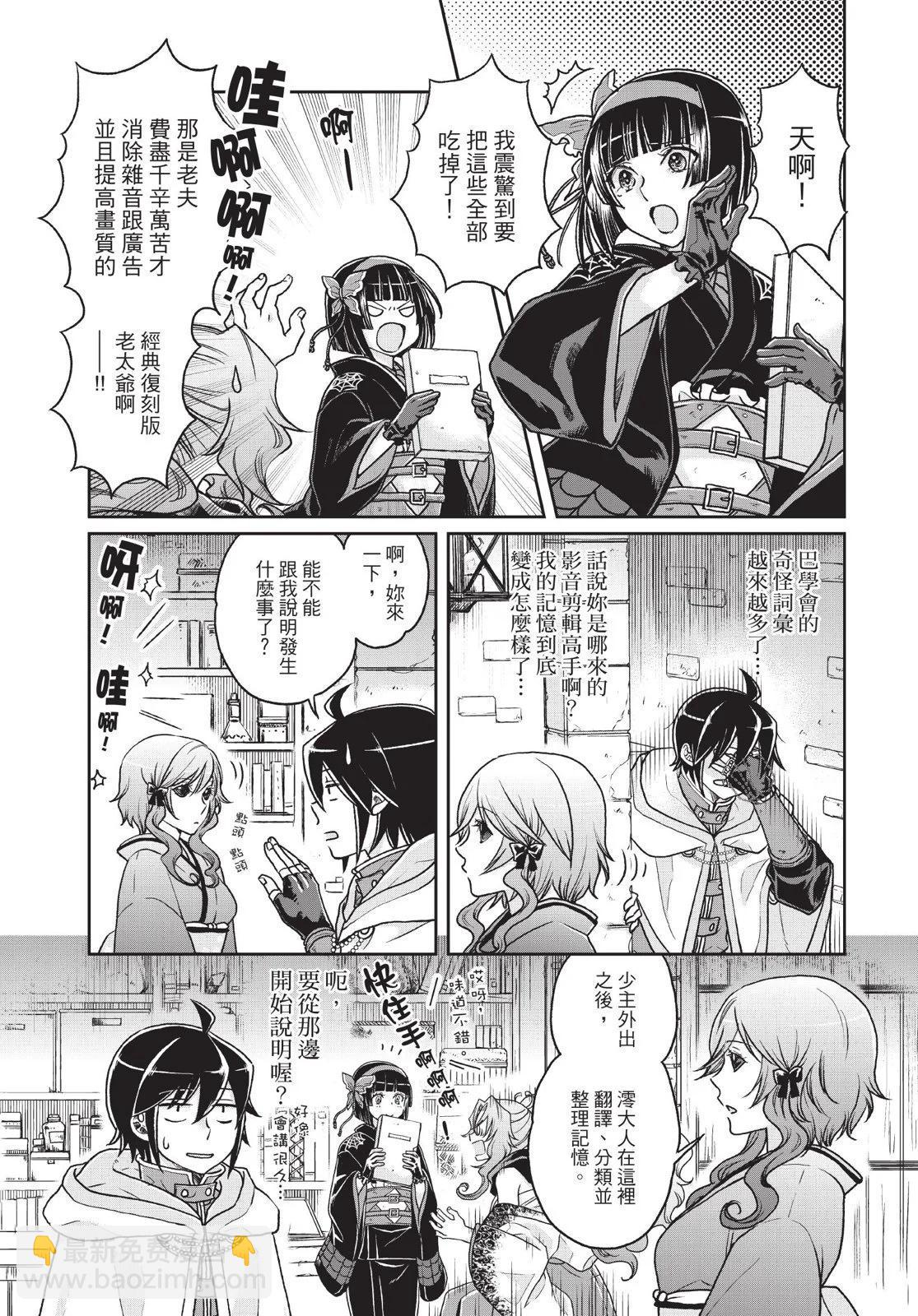 月光下的異世界之旅 - 第04卷(1/4) - 1