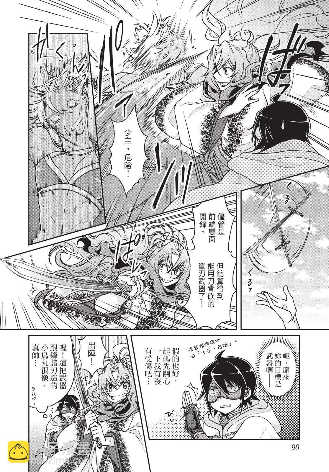 月光下的異世界之旅 - 第04卷(2/4) - 6