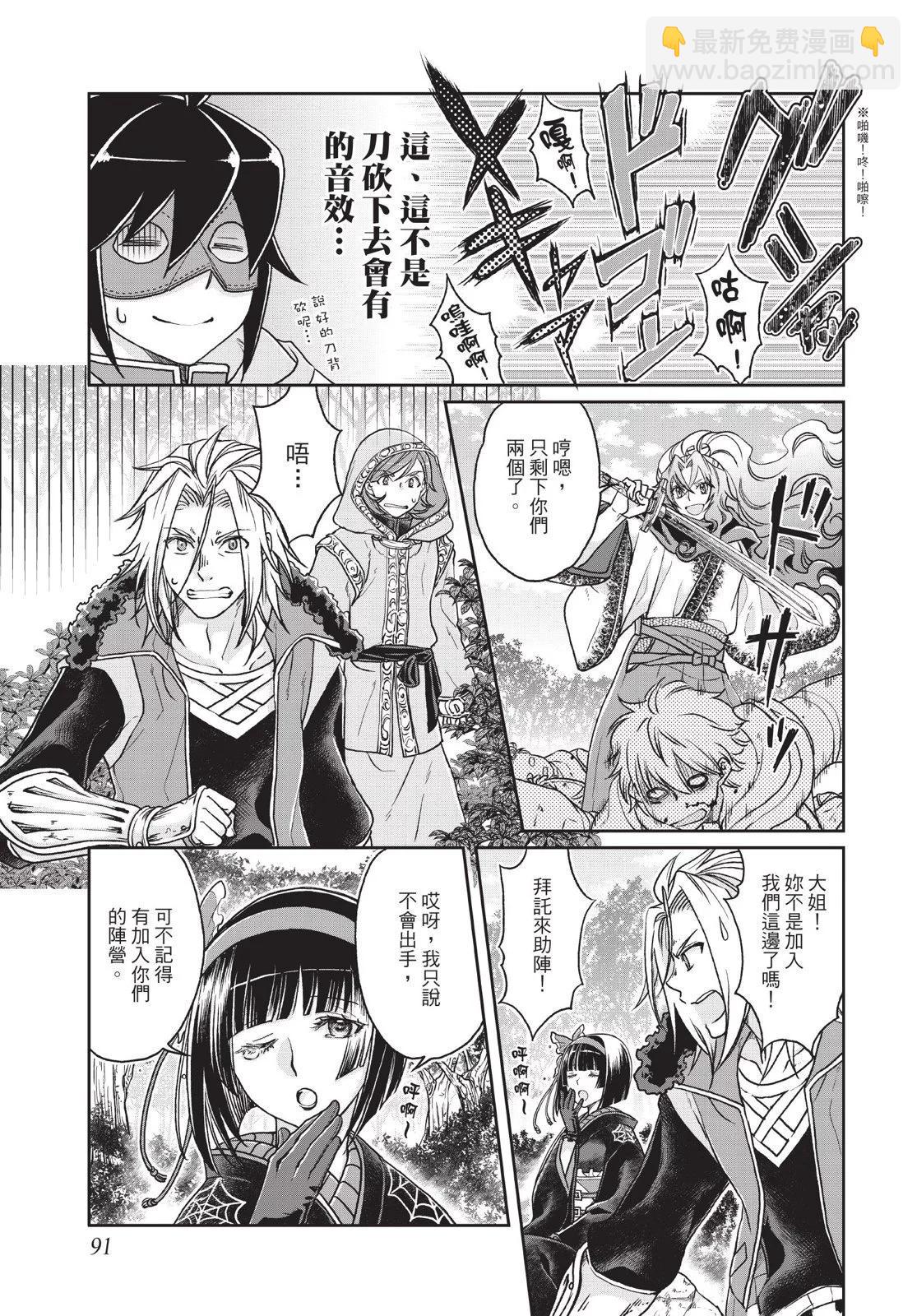 月光下的異世界之旅 - 第04卷(2/4) - 7