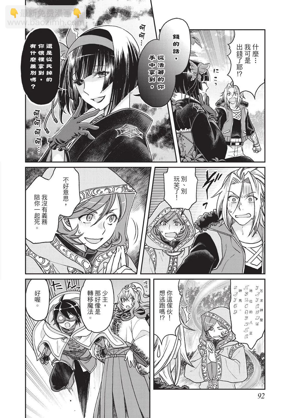 月光下的異世界之旅 - 第04卷(2/4) - 8