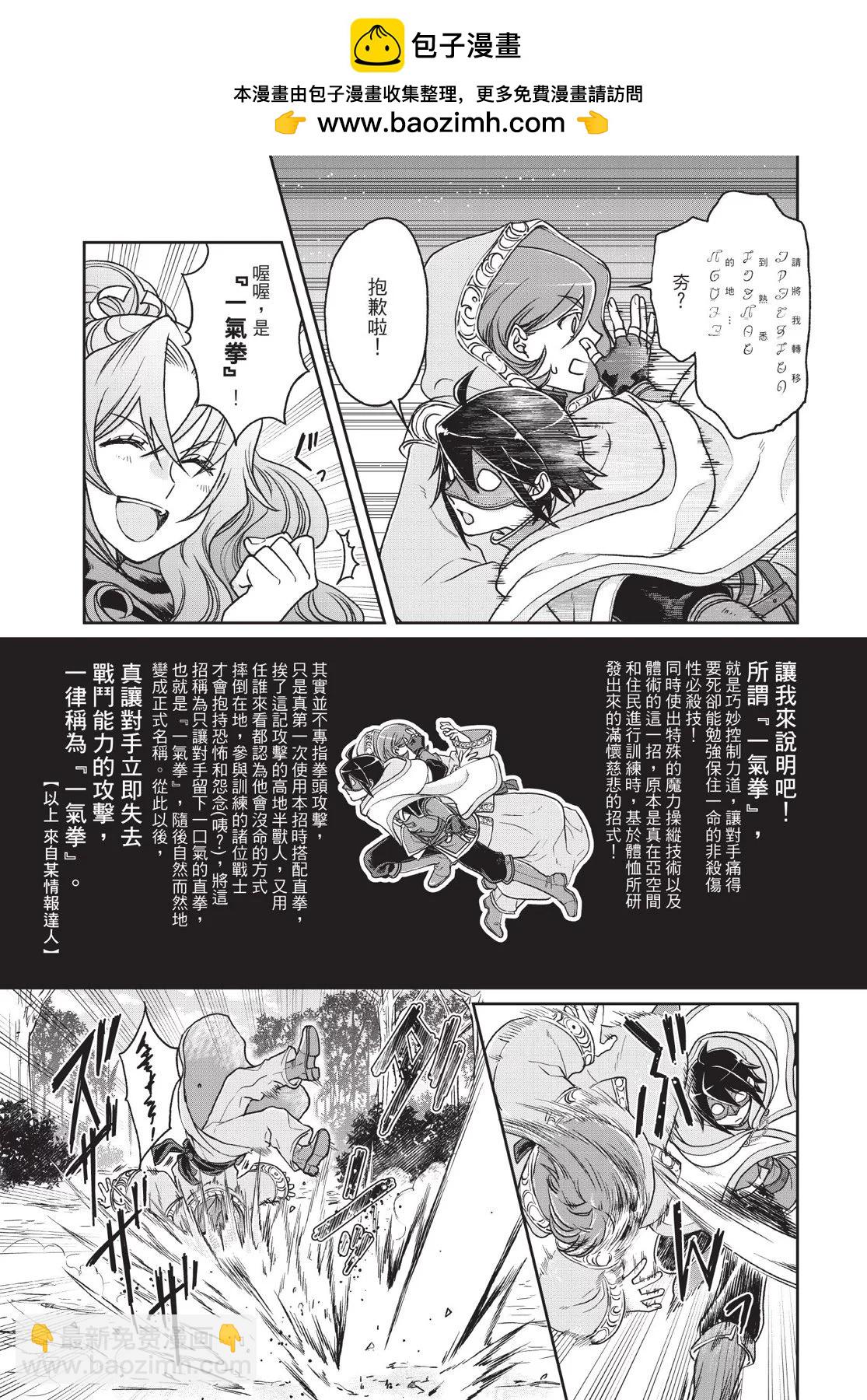 月光下的異世界之旅 - 第04卷(2/4) - 1