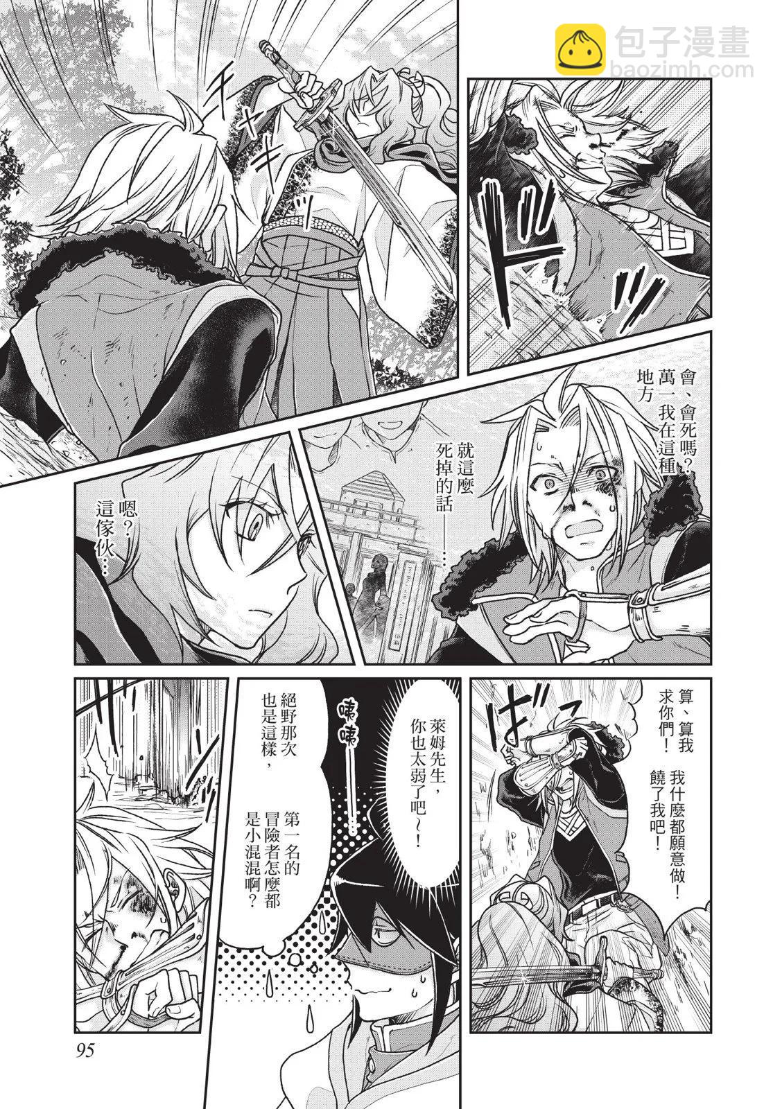 月光下的異世界之旅 - 第04卷(2/4) - 3