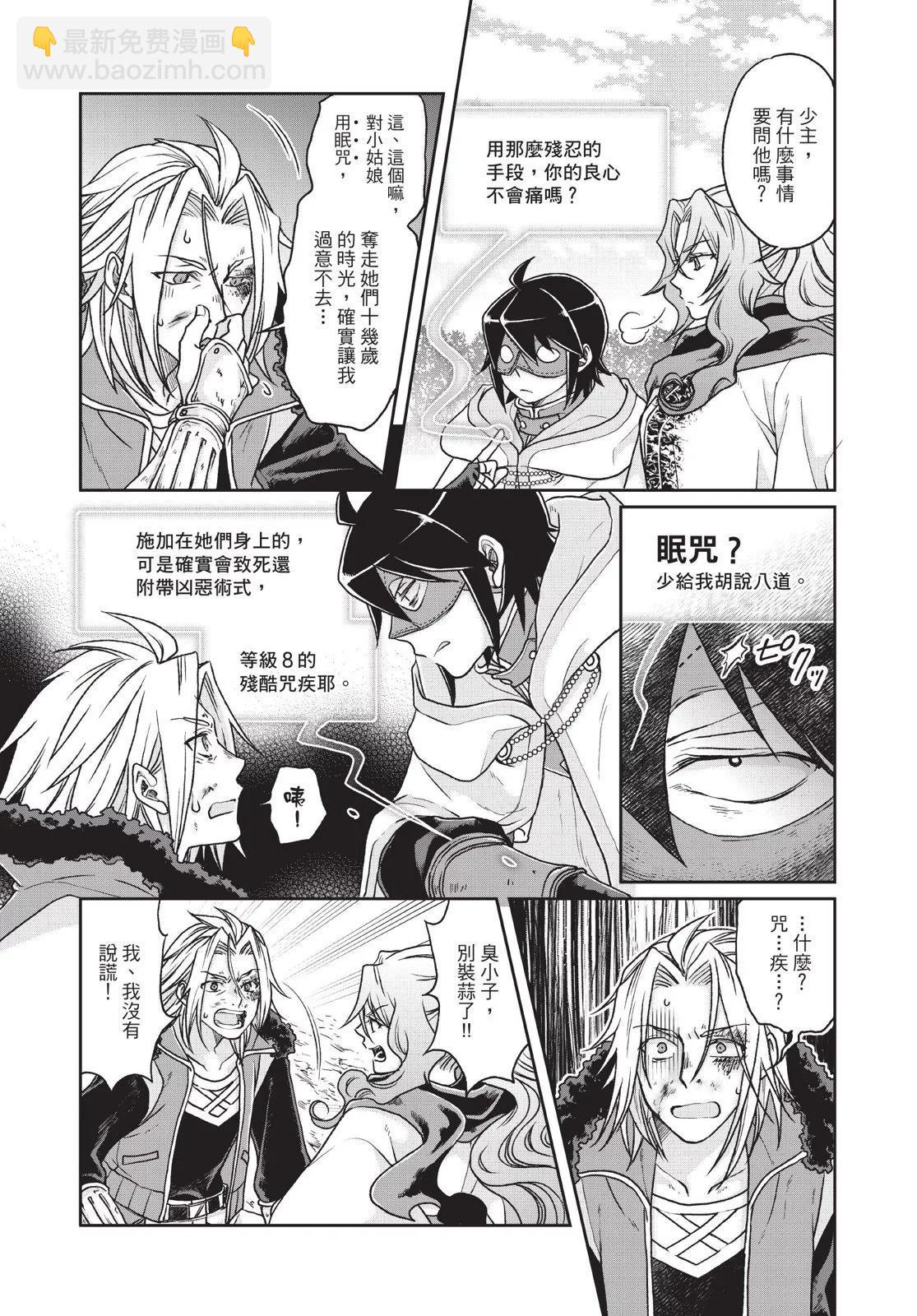 月光下的異世界之旅 - 第04卷(2/4) - 4