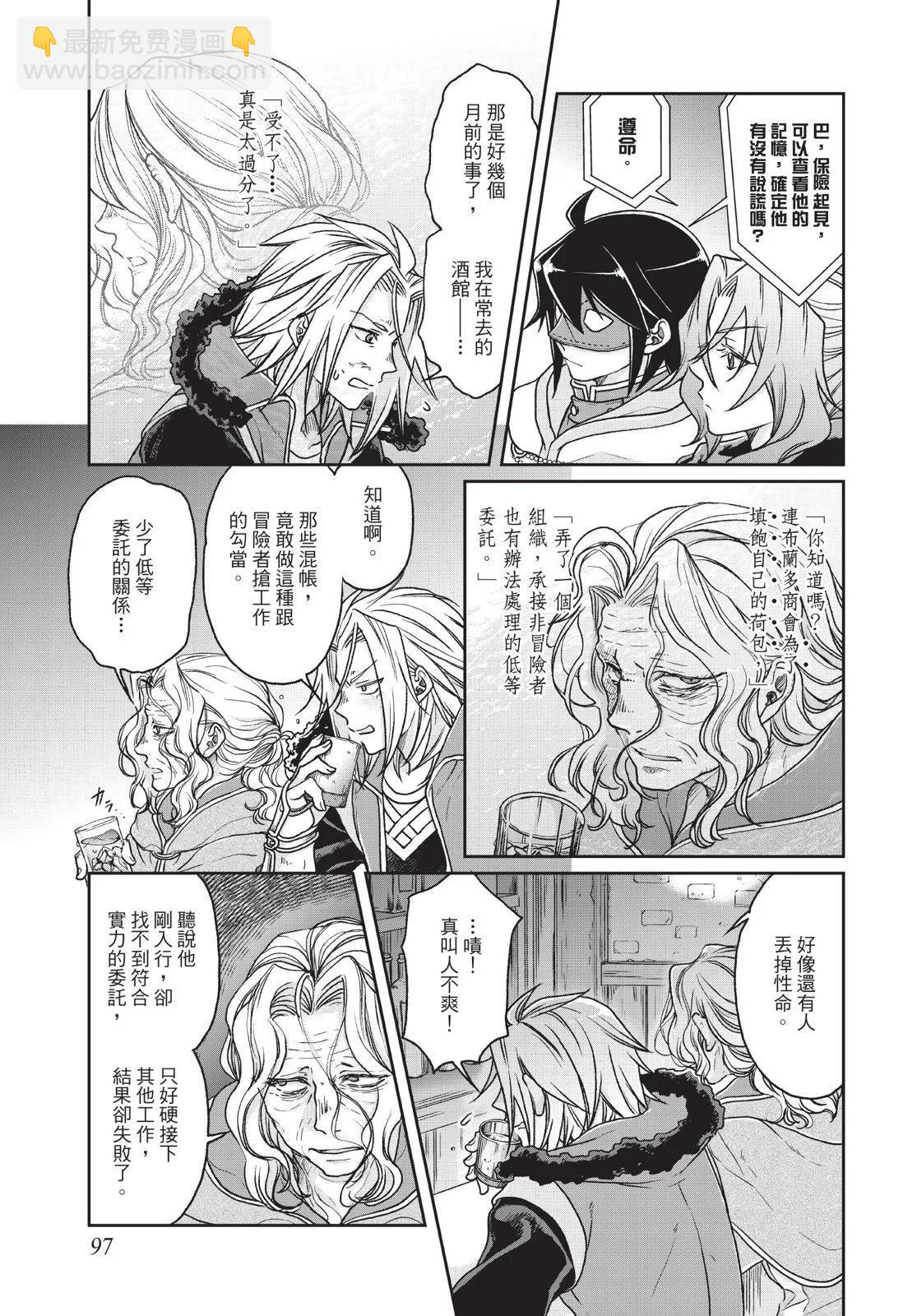 月光下的異世界之旅 - 第04卷(2/4) - 5