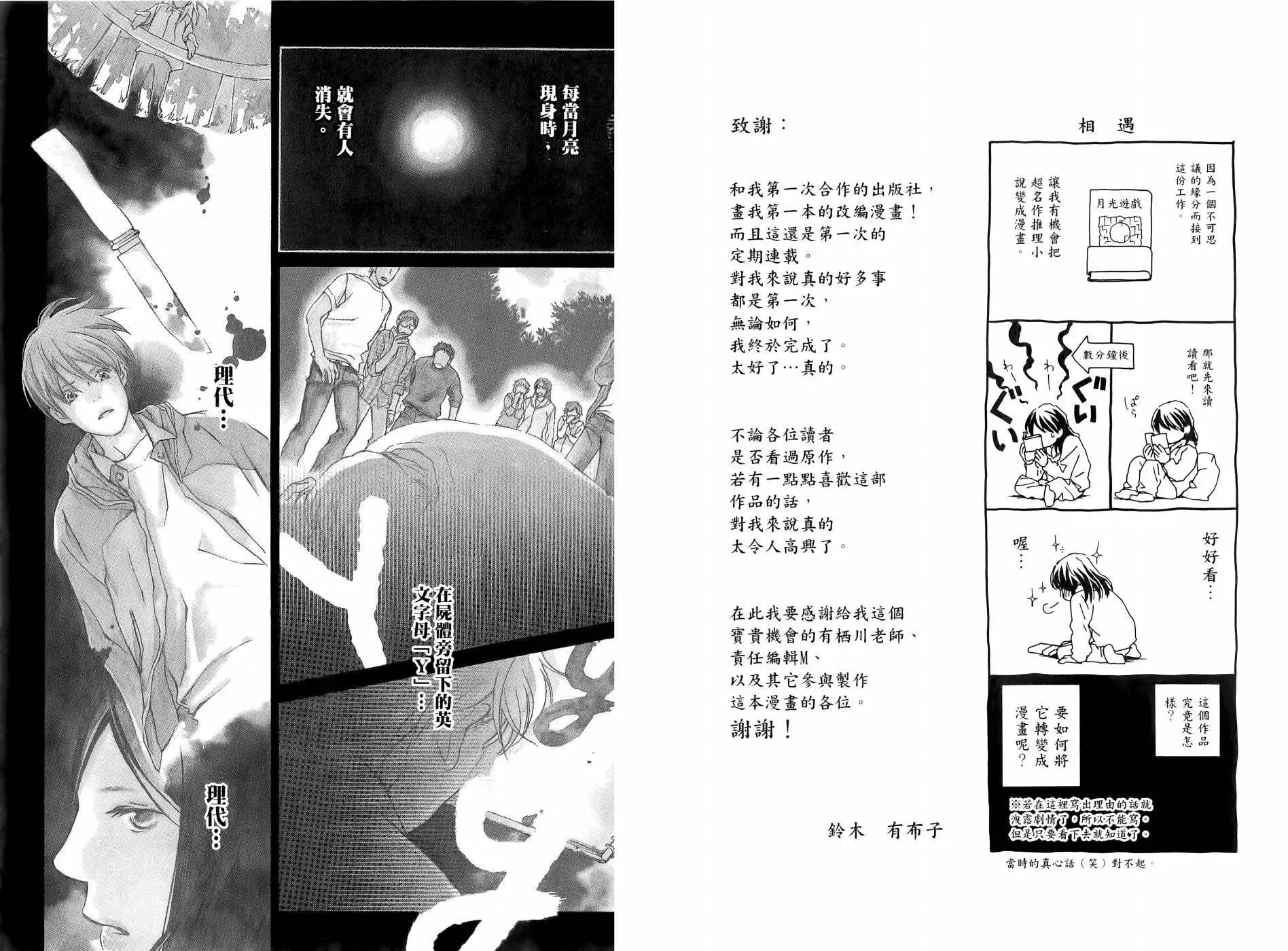 月光遊戲 - 全(1/3) - 2