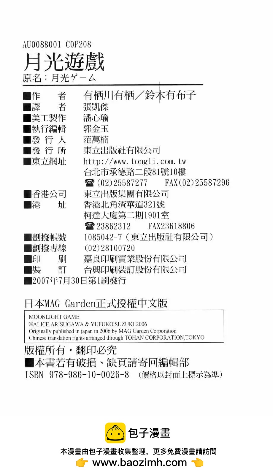 月光游戏 - 全(3/3) - 3