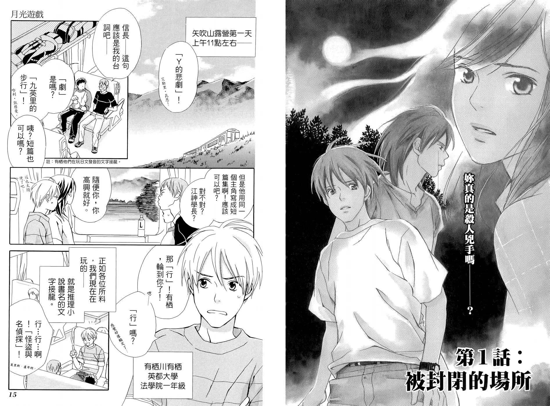 月光遊戲 - 全(1/3) - 3