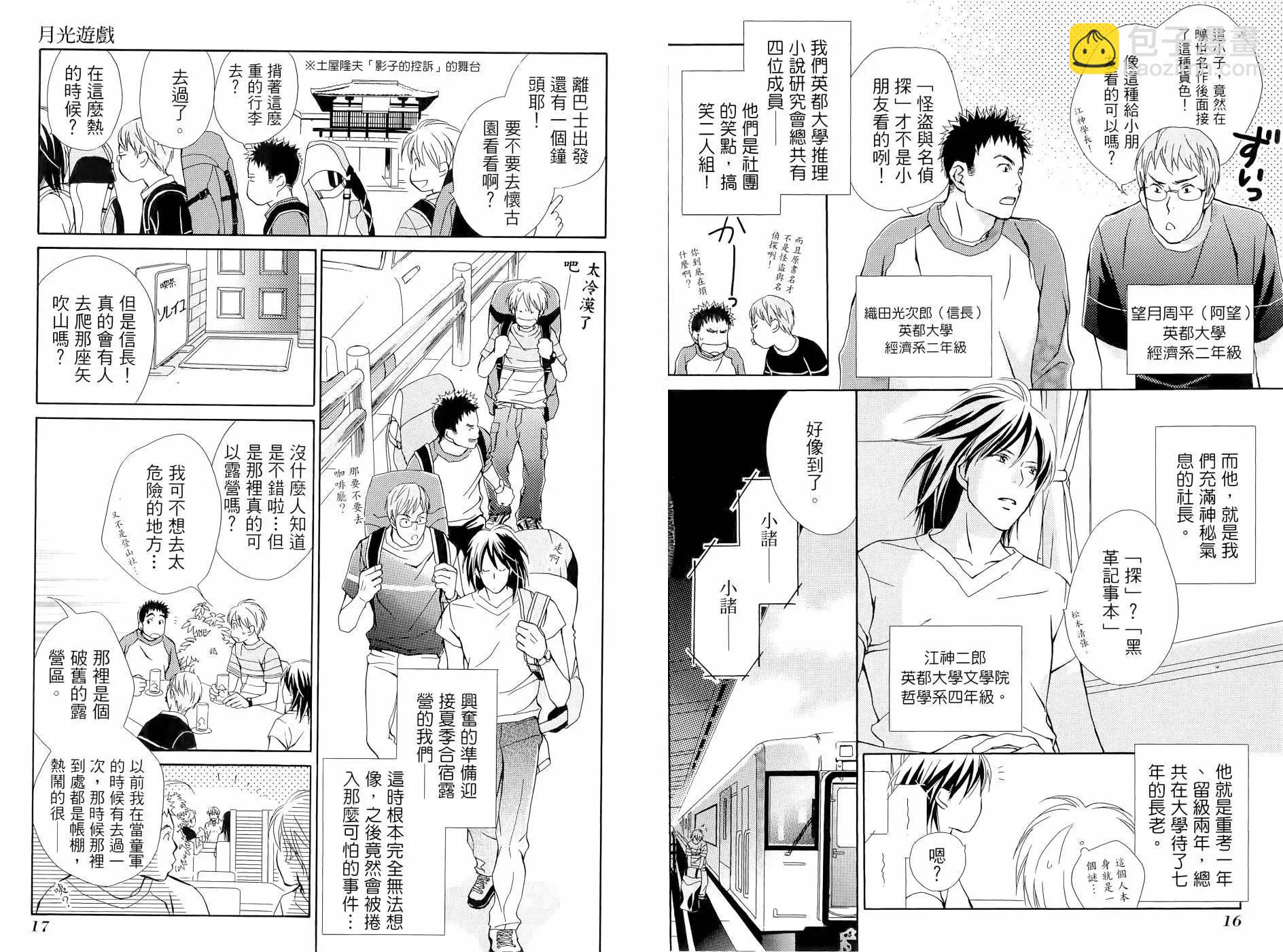 月光遊戲 - 全(1/3) - 4