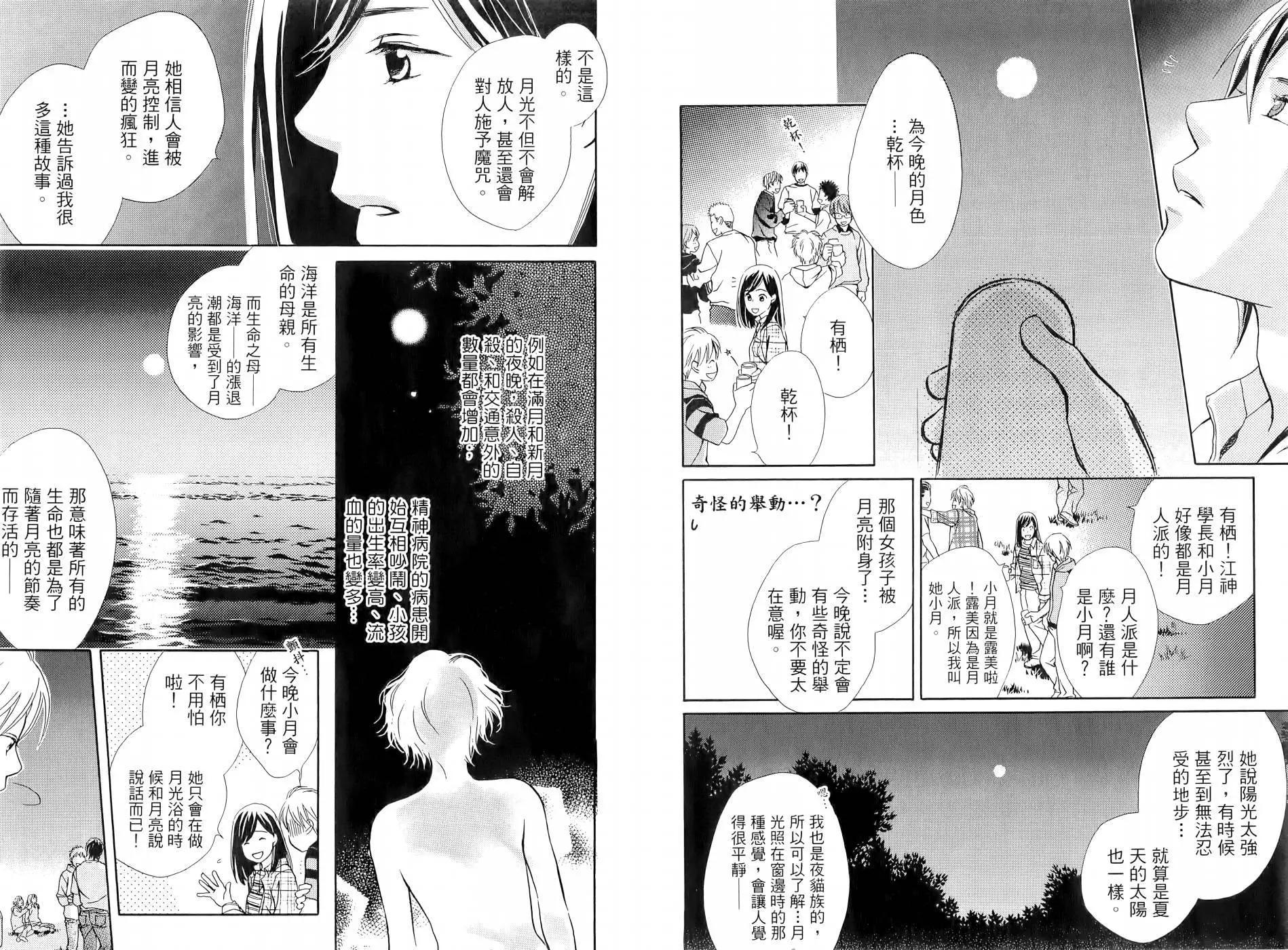 月光遊戲 - 全(1/3) - 3