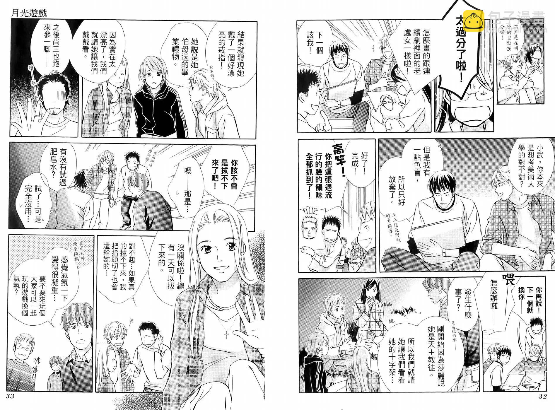 月光遊戲 - 全(1/3) - 4