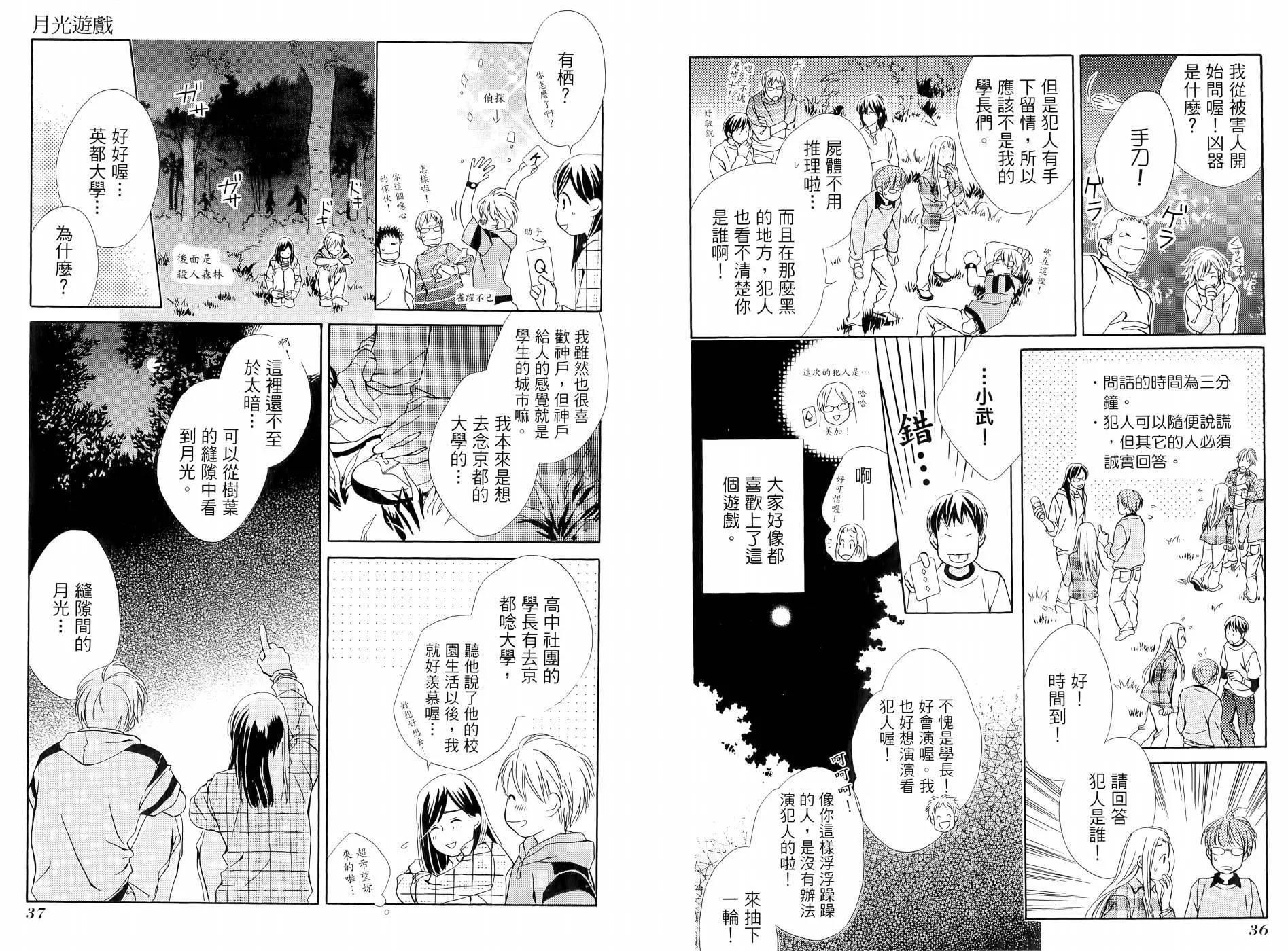月光遊戲 - 全(1/3) - 6