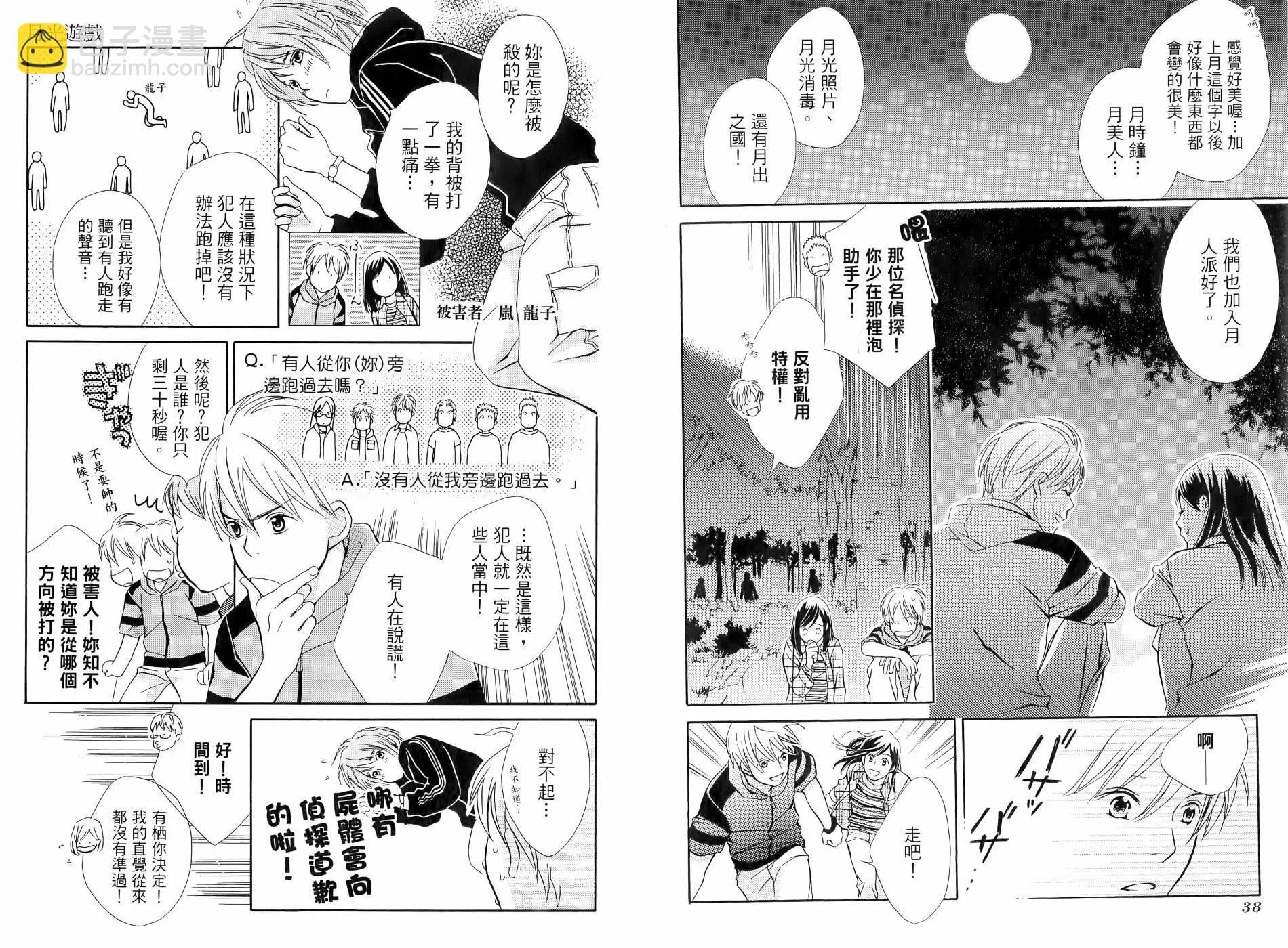 月光遊戲 - 全(1/3) - 7