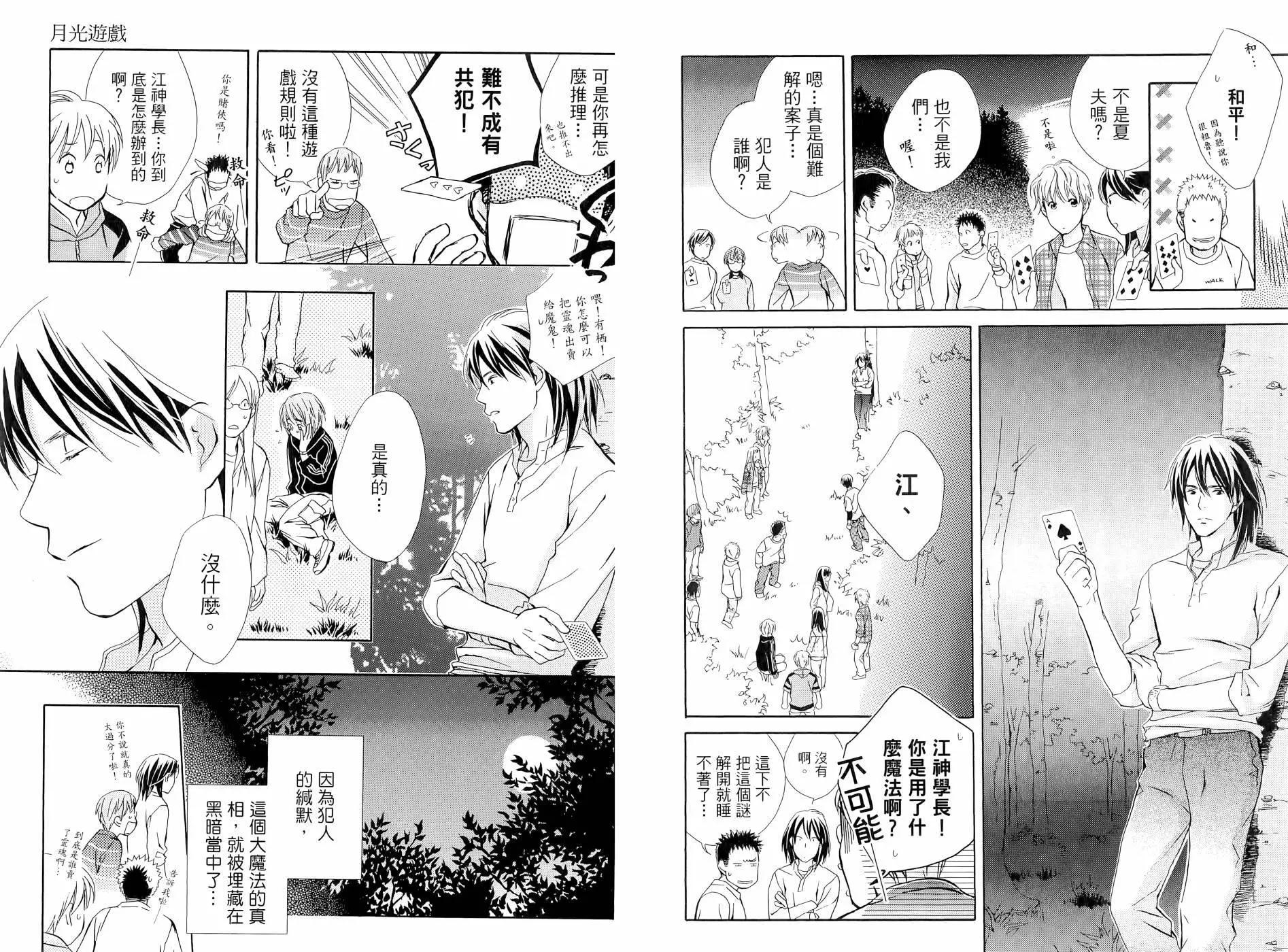 月光遊戲 - 全(1/3) - 8