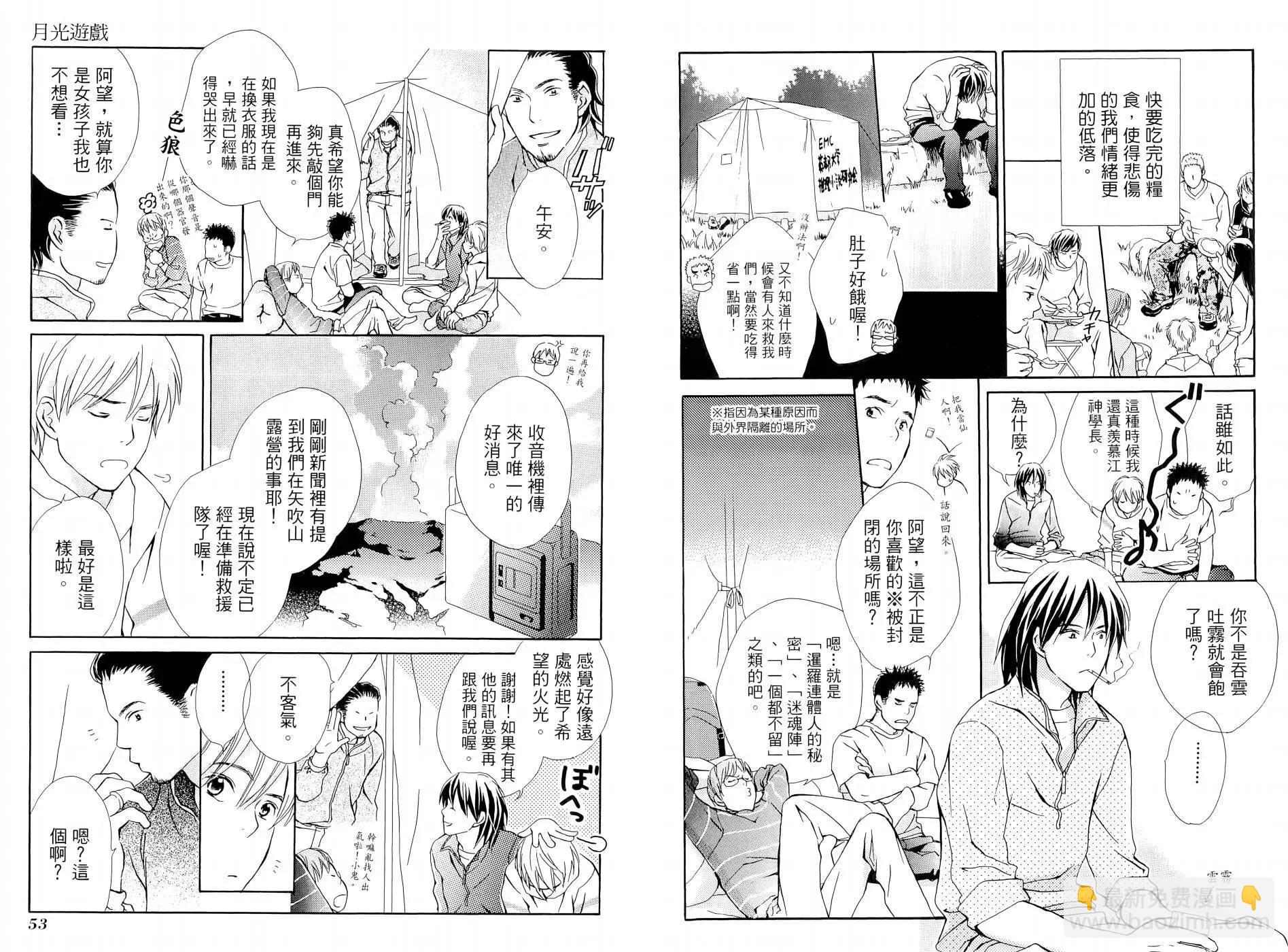 月光遊戲 - 全(1/3) - 6