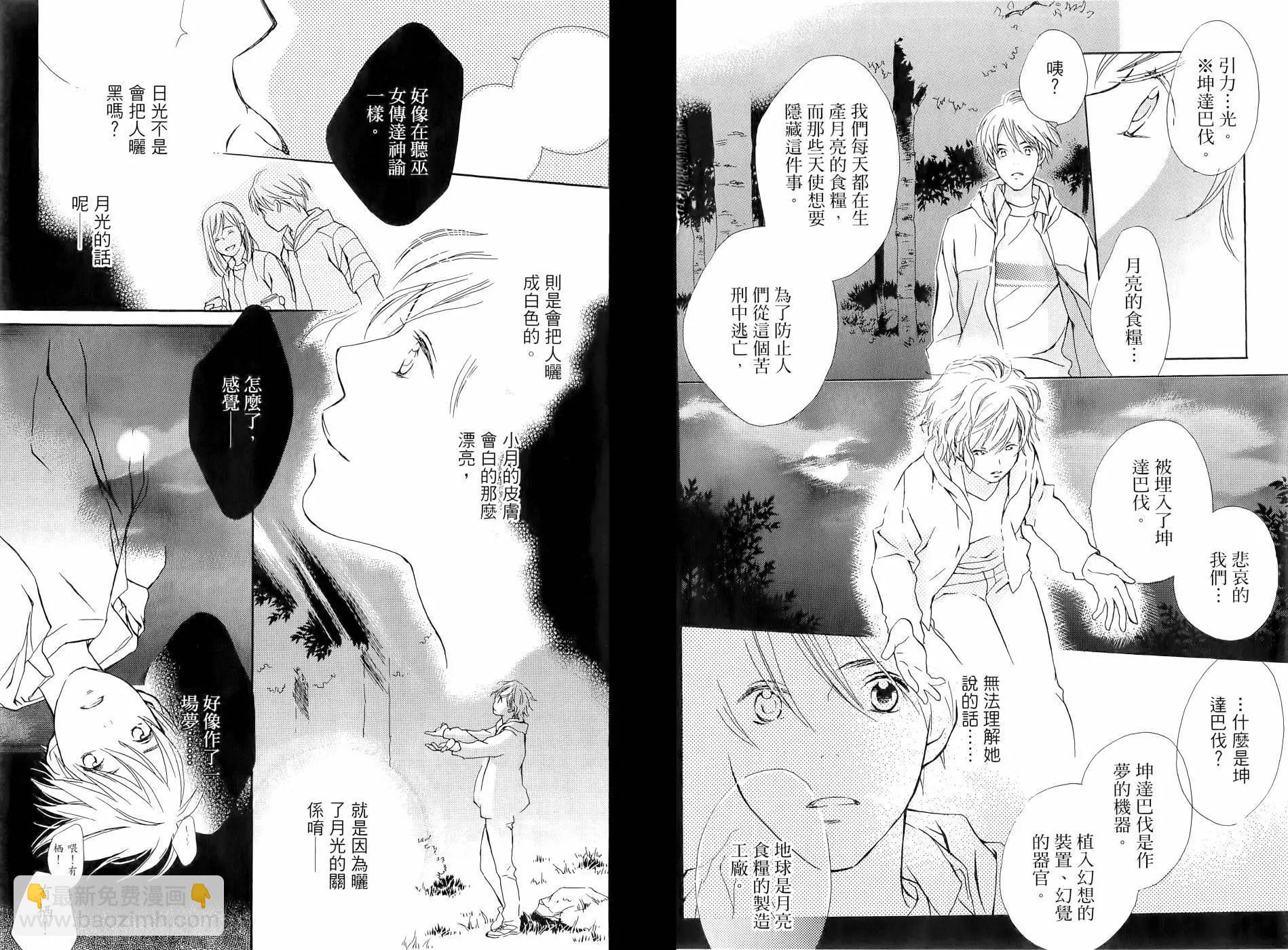月光遊戲 - 全(1/3) - 1
