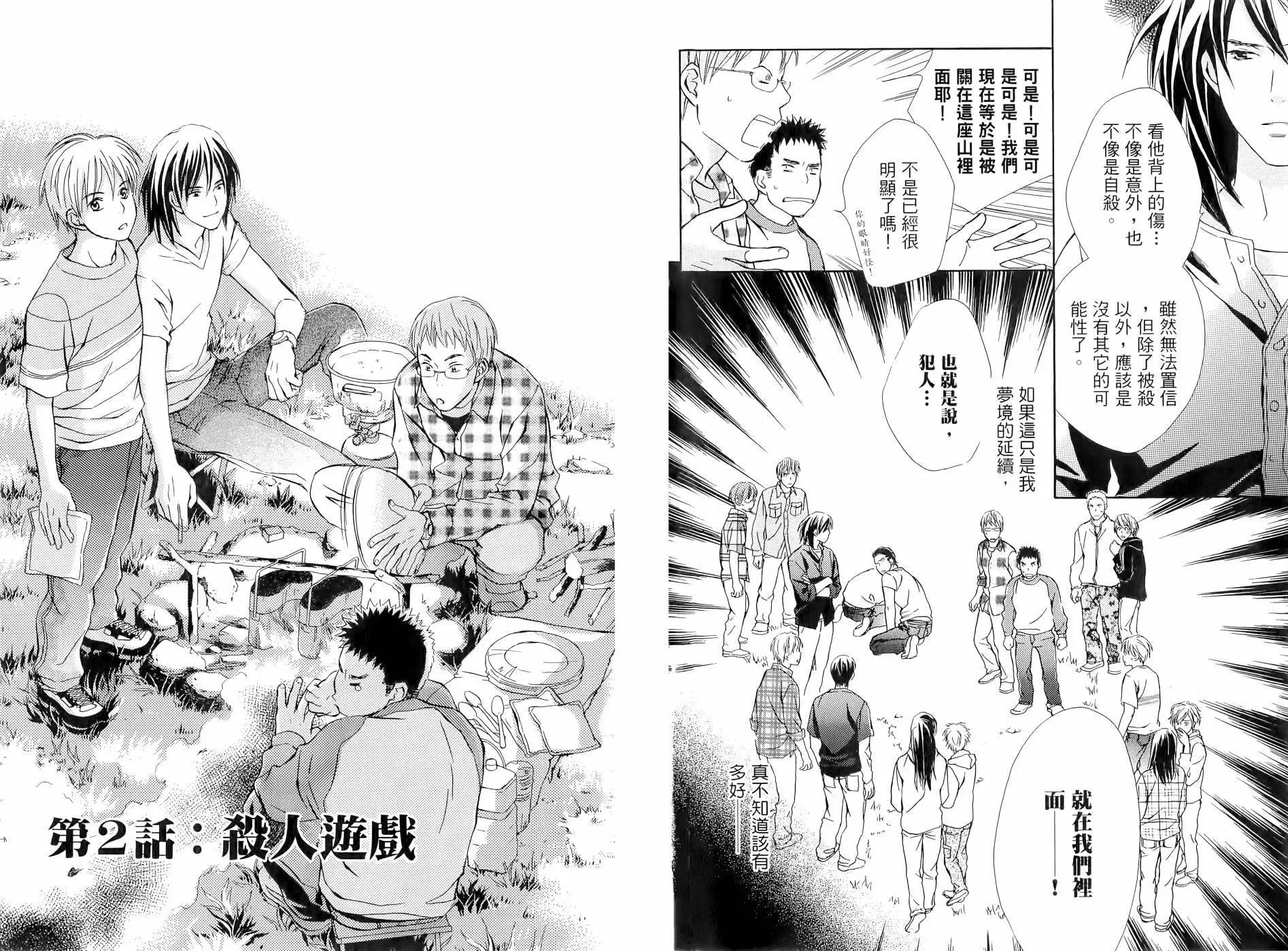 月光遊戲 - 全(1/3) - 3