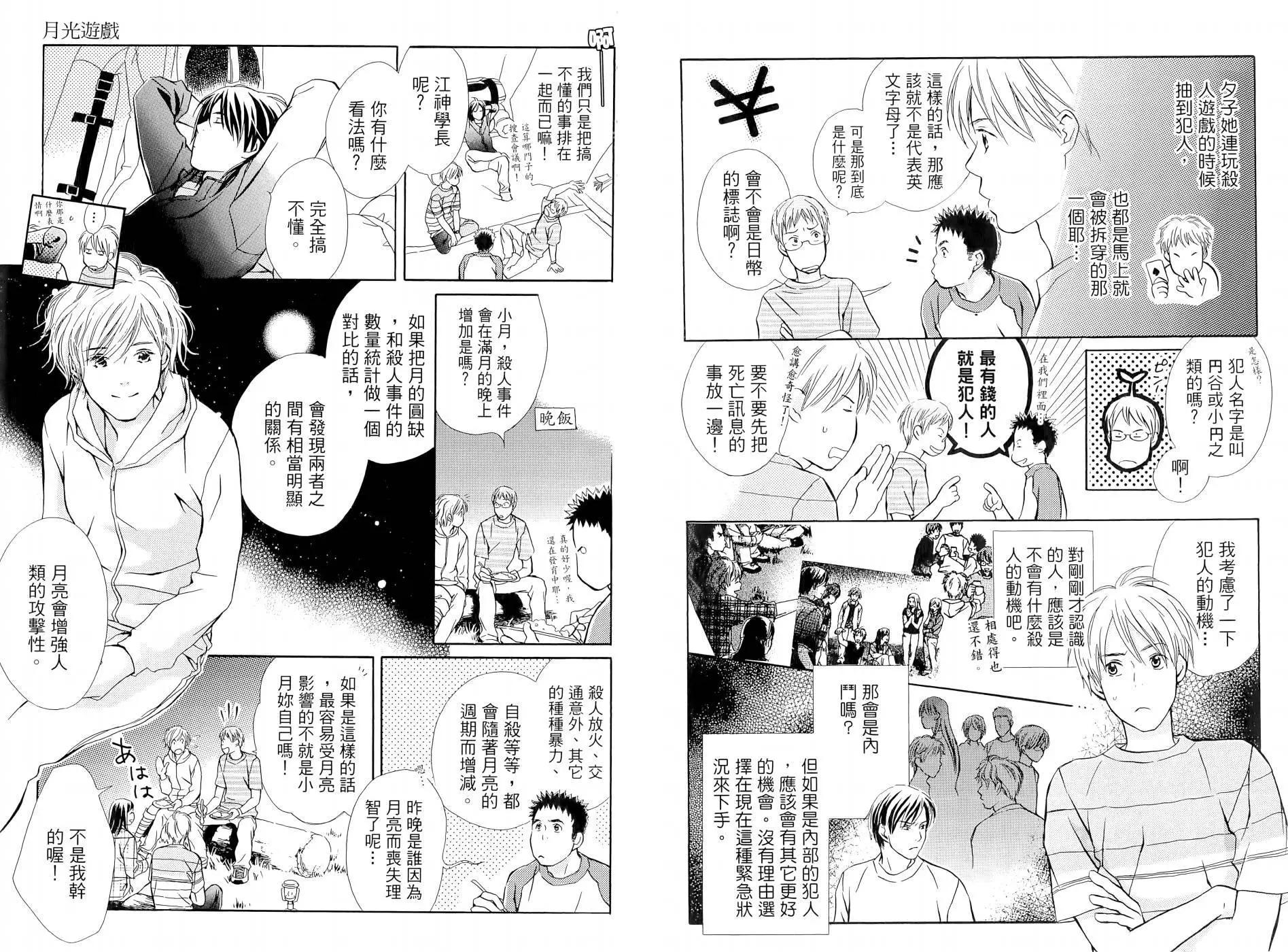 月光遊戲 - 全(1/3) - 8
