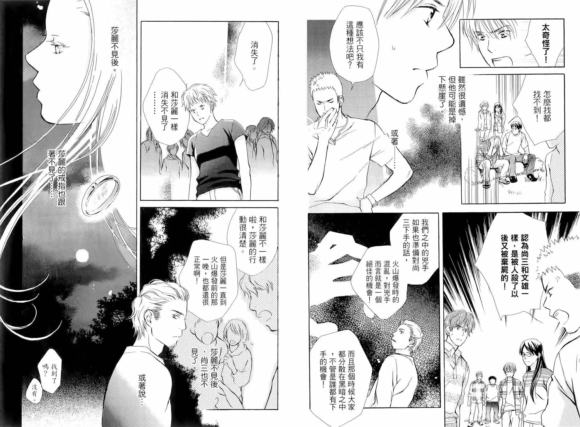 月光遊戲 - 全(1/3) - 4