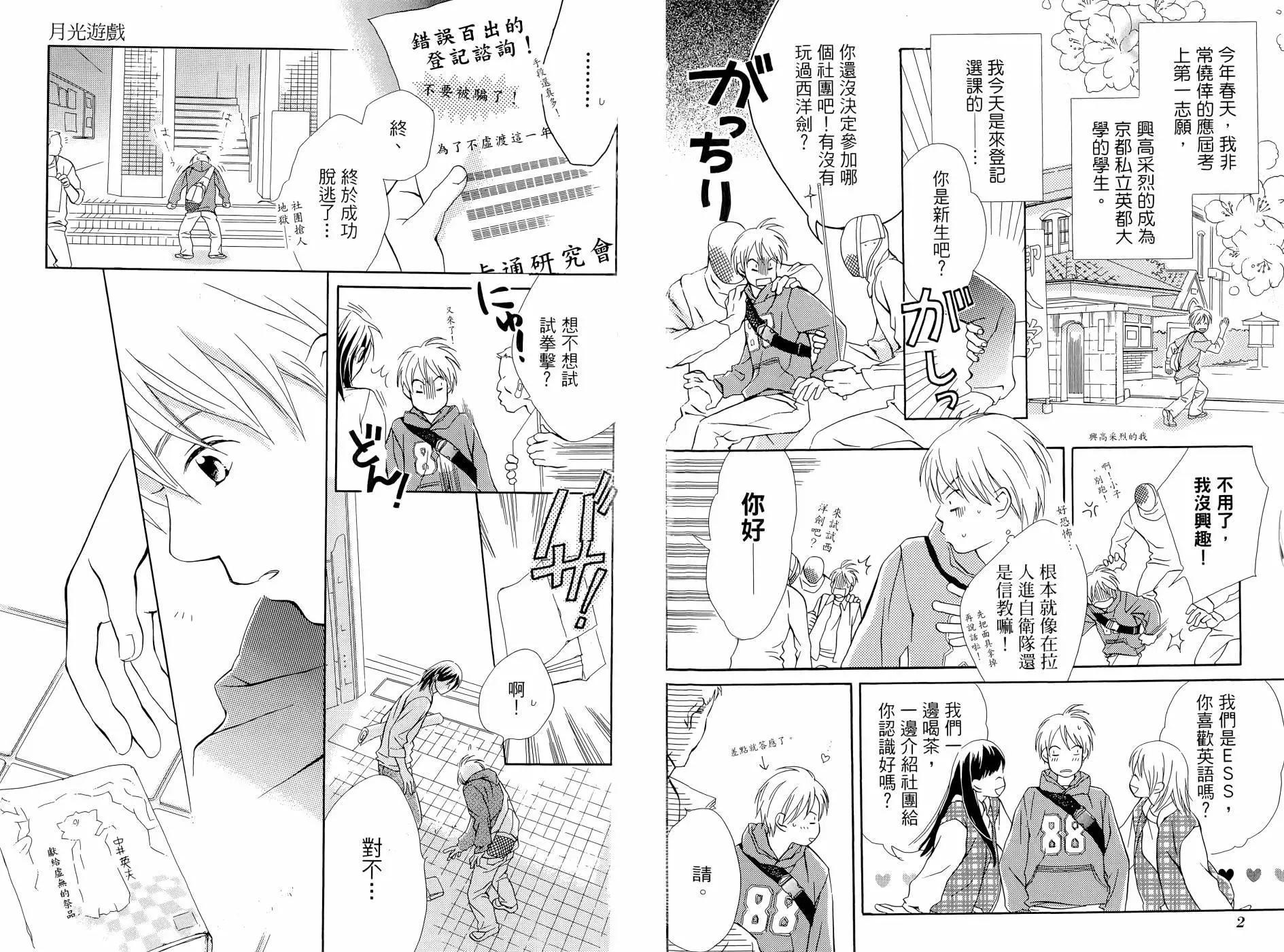 月光遊戲 - 全(1/3) - 5
