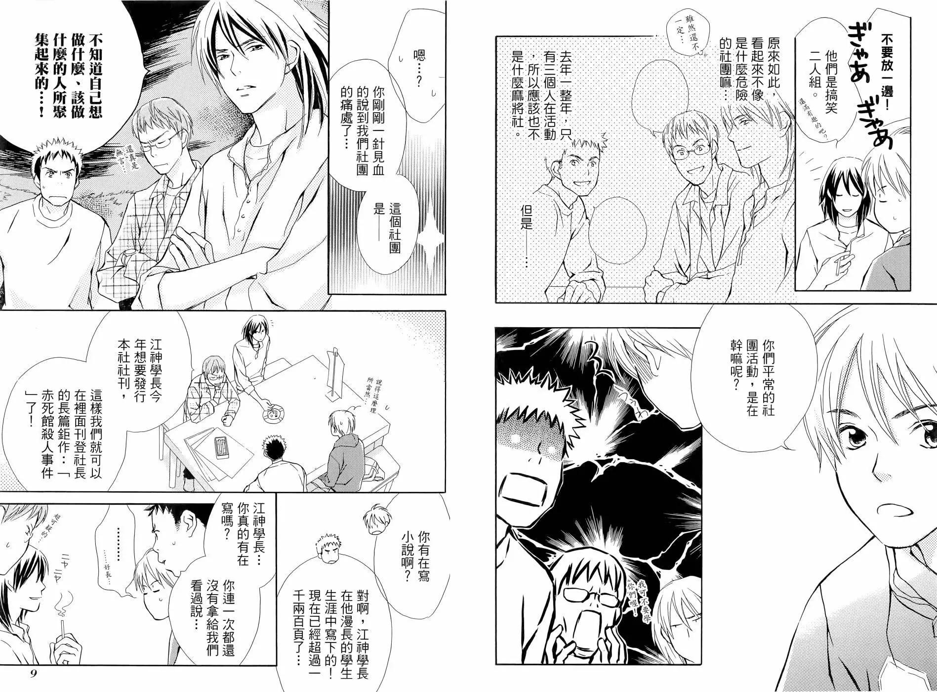 月光遊戲 - 全(1/3) - 8