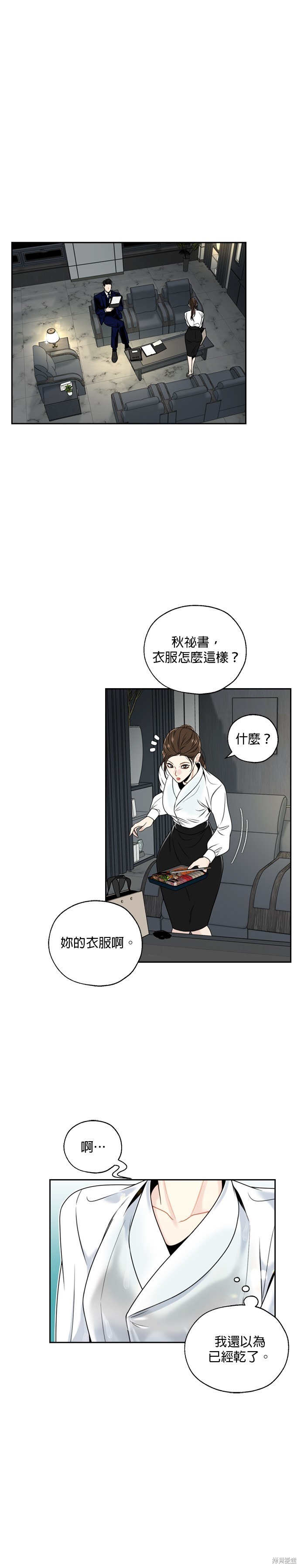 越軌秘書 - 第2話 - 1