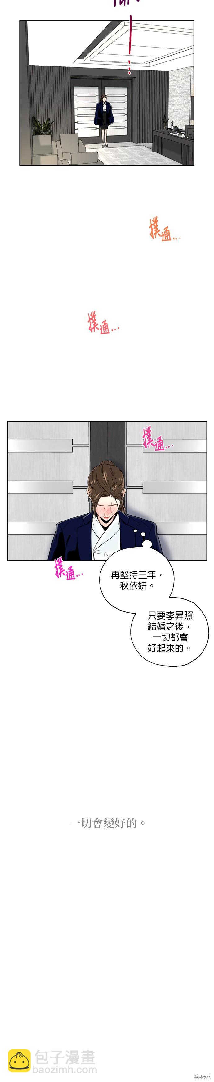 越軌秘書 - 第2話 - 6