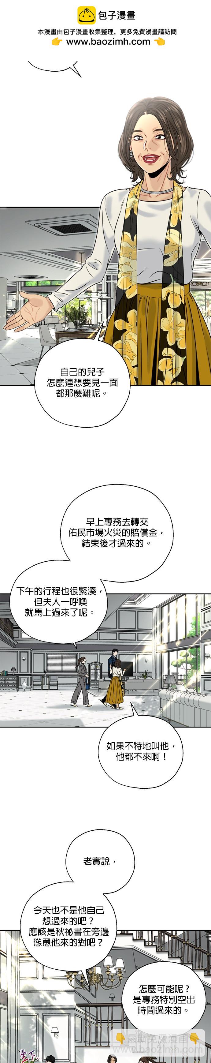 越軌秘書 - 第2話 - 2