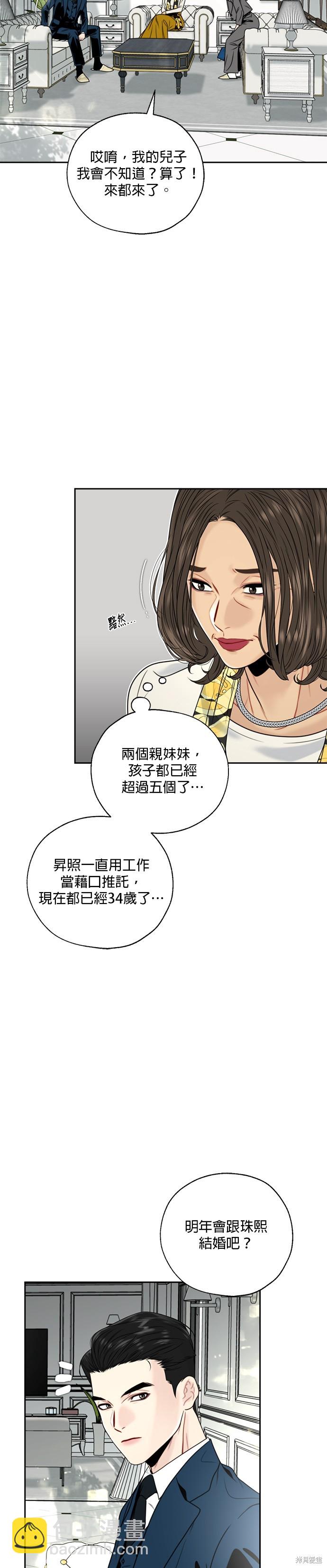 越軌秘書 - 第2話 - 3