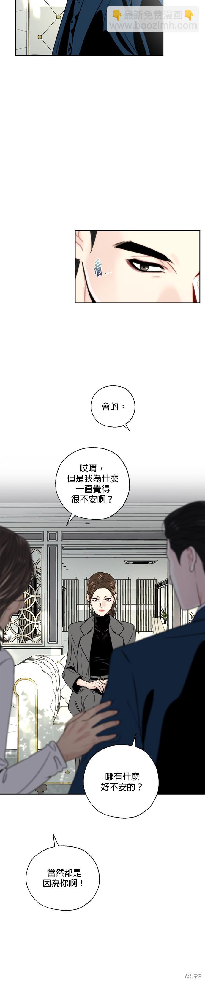 越軌秘書 - 第2話 - 4