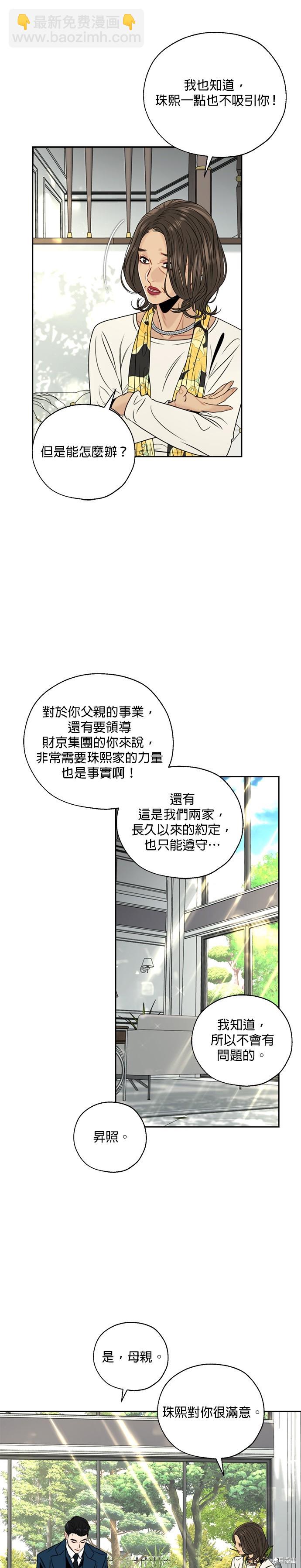 越軌秘書 - 第2話 - 5