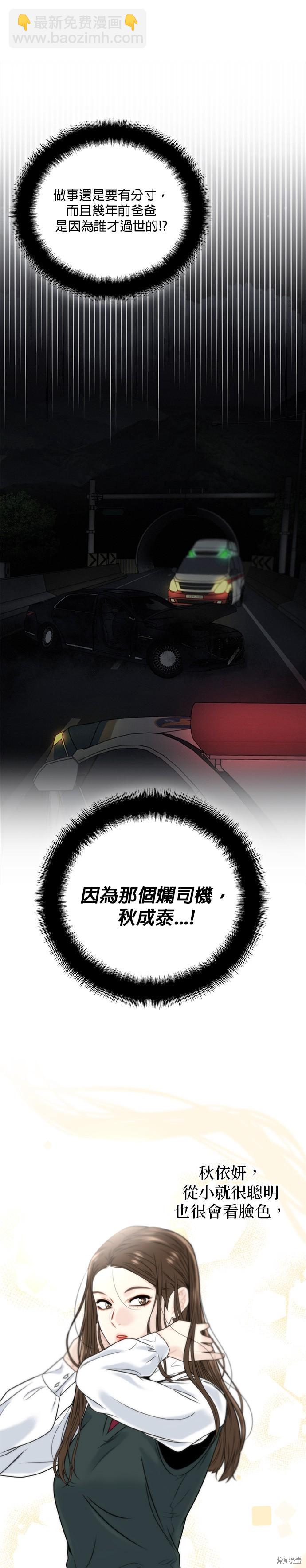 越軌秘書 - 第2話 - 5