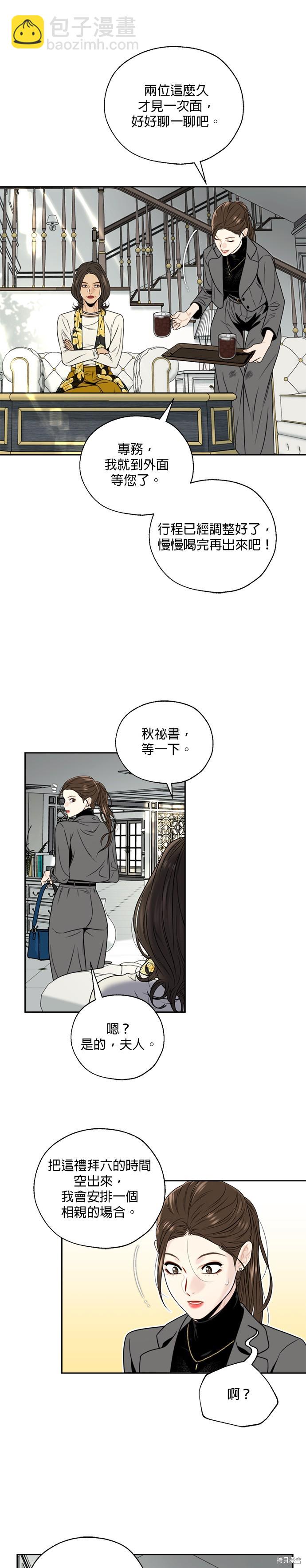 越軌秘書 - 第2話 - 1