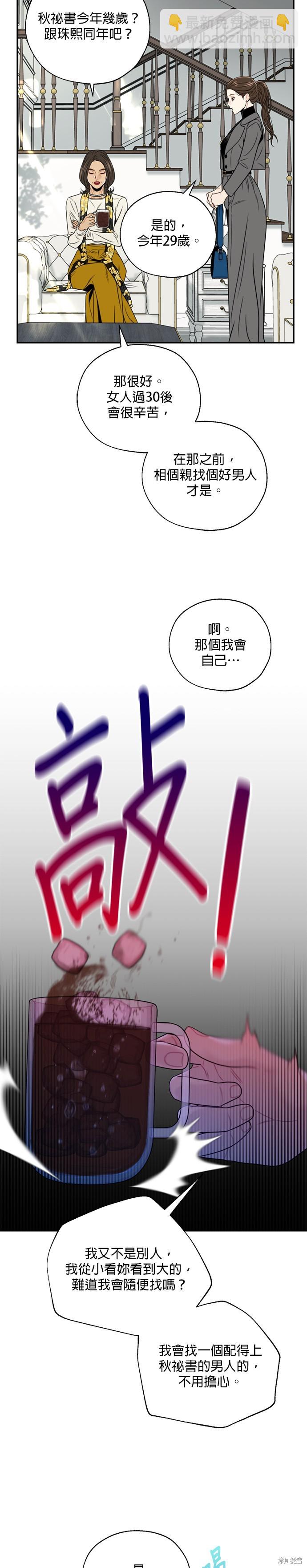 越軌秘書 - 第2話 - 2