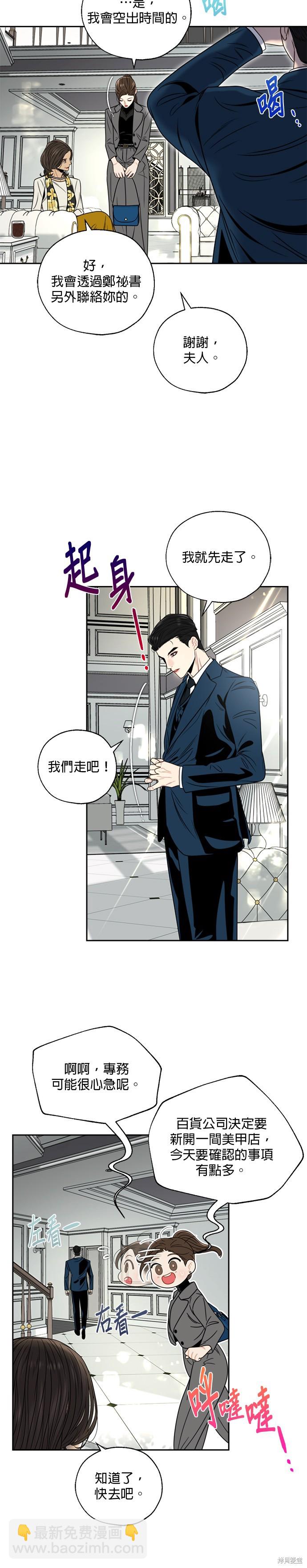 越軌秘書 - 第2話 - 3