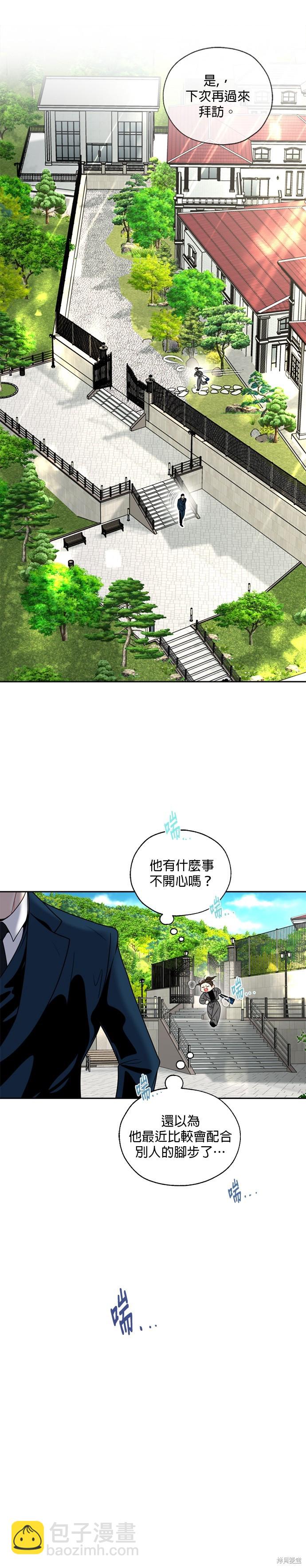 越軌秘書 - 第2話 - 4