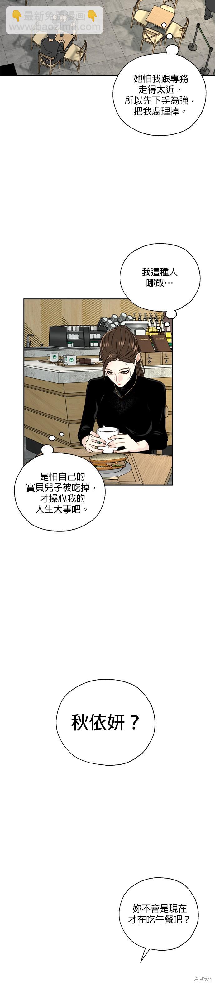 越軌秘書 - 第2話 - 1