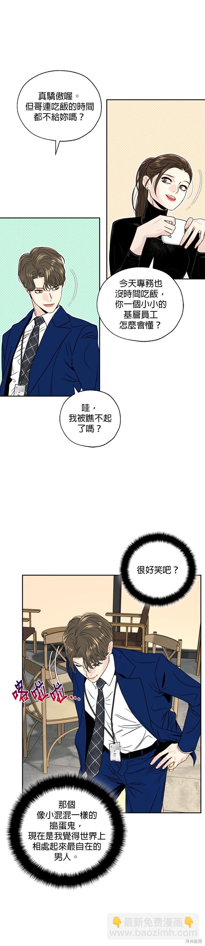 越軌秘書 - 第2話 - 3