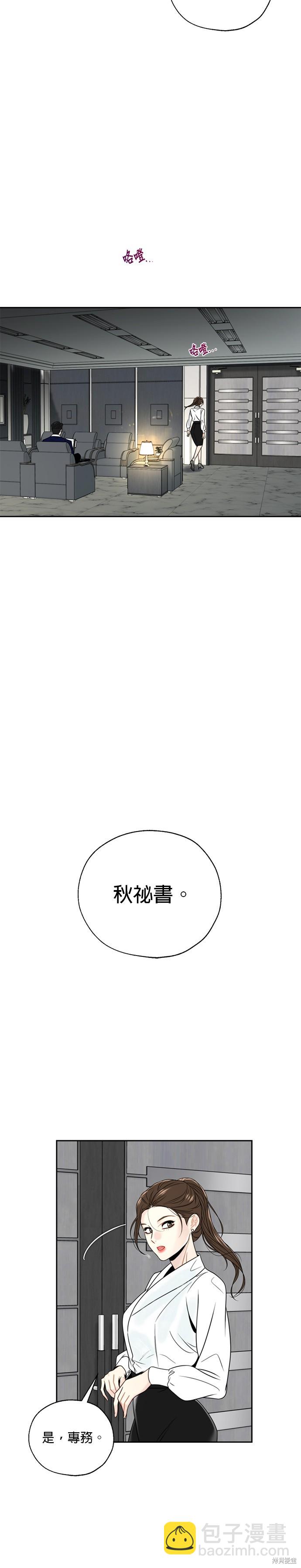 越軌秘書 - 第2話 - 4