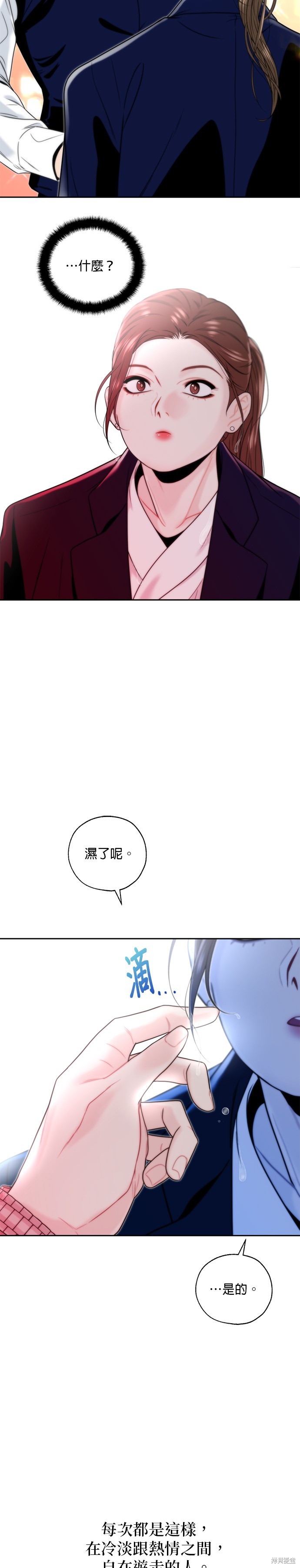 越軌秘書 - 第2話 - 1